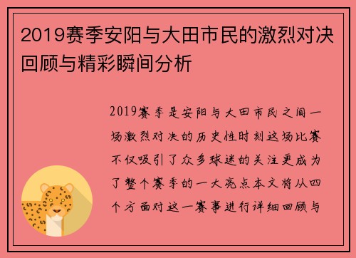 2019赛季安阳与大田市民的激烈对决回顾与精彩瞬间分析