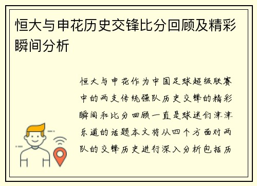 恒大与申花历史交锋比分回顾及精彩瞬间分析